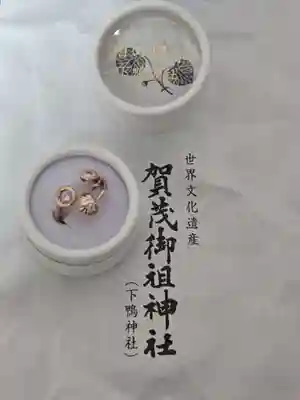 賀茂御祖神社（下鴨神社）のお守り