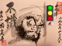 海嶋山 福泉寺(静岡県富士市)(静岡県)