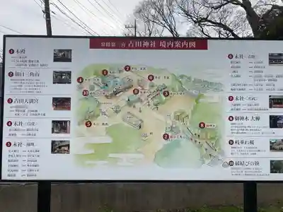 常陸第三宮 吉田神社(茨城県)