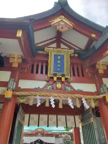 日枝神社の山門