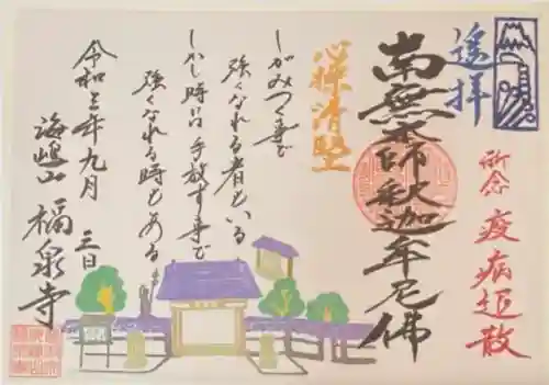 海嶋山 福泉寺（静岡県富士市）(静岡県)