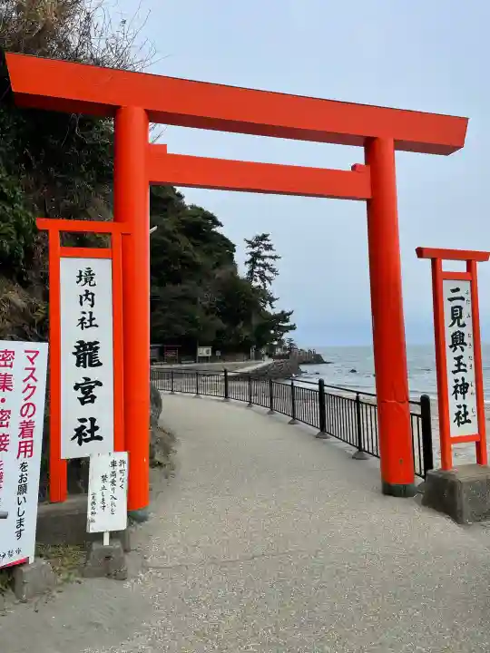 二見興玉神社(三重県)