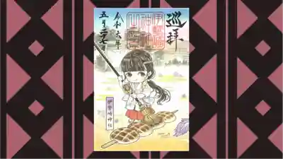 伊勢崎神社の御朱印