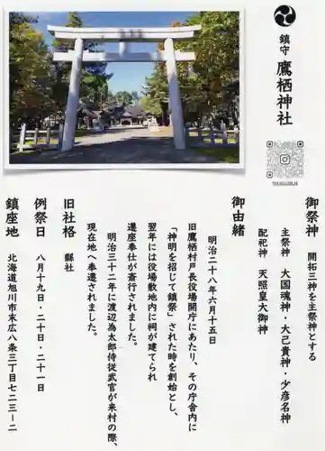 鷹栖神社(北海道)