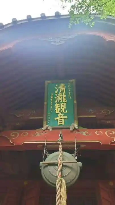清瀧寺(栃木県)