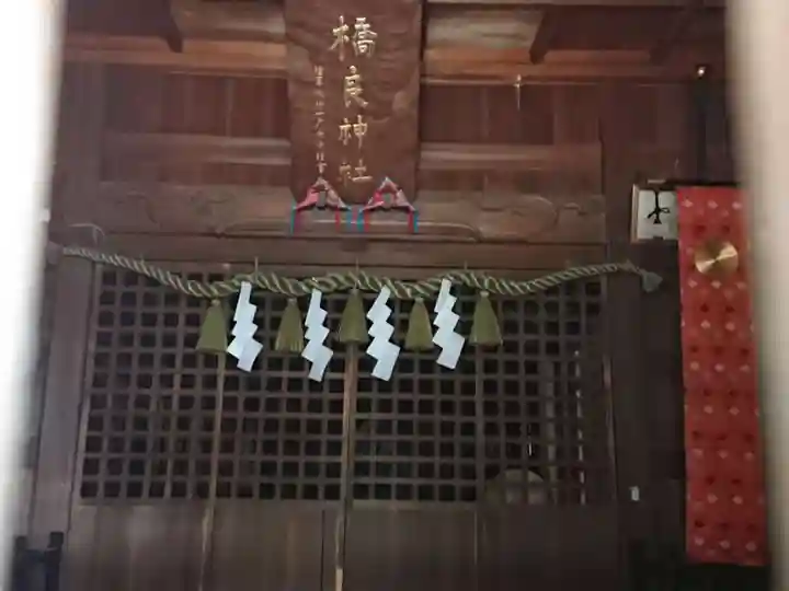 橋良神社の本殿・本堂