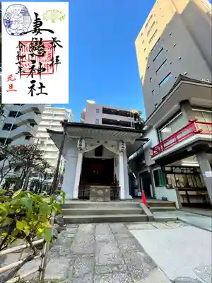 妻戀神社(東京都)