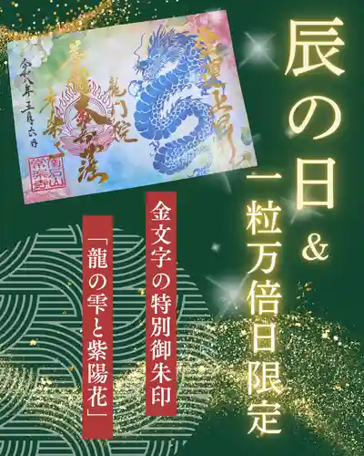【公式】龍門院常楽寺（秩父札所十一番）の御朱印