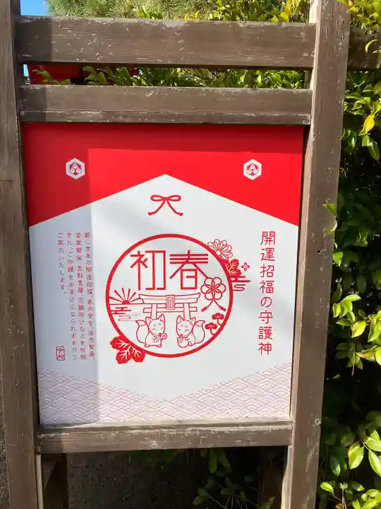 出世稻荷神社の初詣