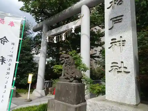 松戸神社の鳥居