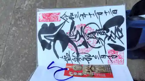 塩船観音寺の御朱印