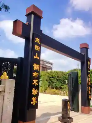 常性寺(東京都)