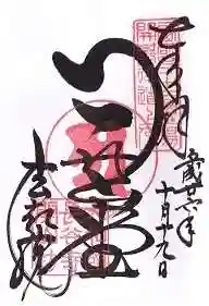 法起院(奈良県)