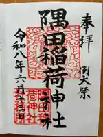 隅田稲荷神社(東京都)