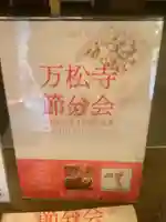 万松寺のお祭り