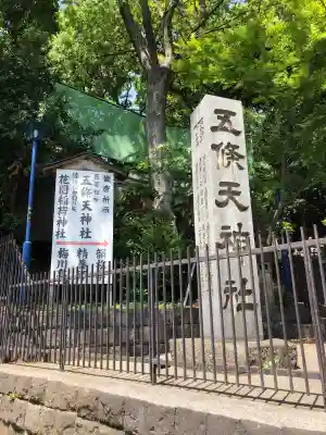 五條天神社のその他建物