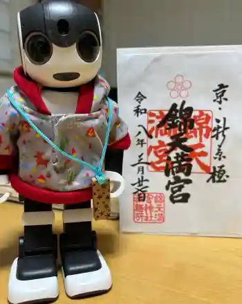 錦天満宮の御朱印 2026年03月