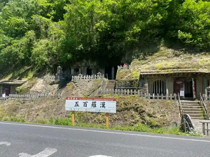 羅漢寺の{uncategorized: "未分類", other: "その他", undefined: "問題あり", building: "その他建物", grave: "お墓", sacred_gate: "鳥居", guardian: "狛犬", statue: "像", buddha: "仏像", history: "歴史", nature: "自然", garden: "庭園", animal: "動物", pagoda: "塔", temizu: "手水舎", mountain_gate: "山門・神門", sanctuary: "本殿・本堂", subordinate: "末社・摂社", art: "芸術", scenery: "景色", jizo: "地蔵", ema: "絵馬", goshuin: "御朱印", omikuji: "おみくじ", items: "授与品その他", amulet: "お守り", goshuincho: "御朱印帳", eats: "食事", festival: "お祭り", votive_dance: "神楽", shichigosan: "七五三参", wedding: "結婚式", experience: "体験その他", initially: "初詣", around: "周辺", anti_infection: "感染症対策"}