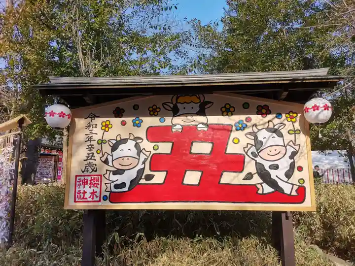 櫻木神社の絵馬
