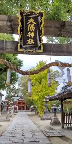 大隅神社(大阪府)