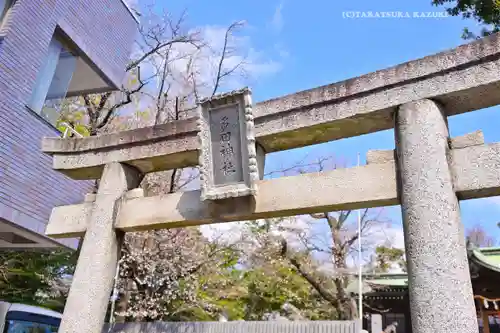 多田神社(東京都)
