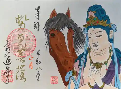 青林山　延命寺の御朱印