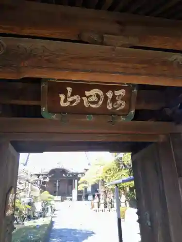 多聞寺(東京都)