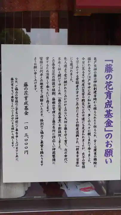 亀戸天神社(東京都)