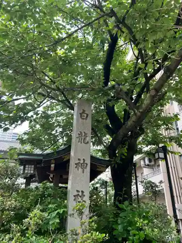 白龍神社(愛知県)