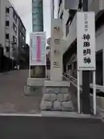 神田神社(神田明神)のその他建物