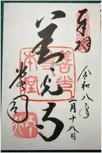 善光寺の御朱印