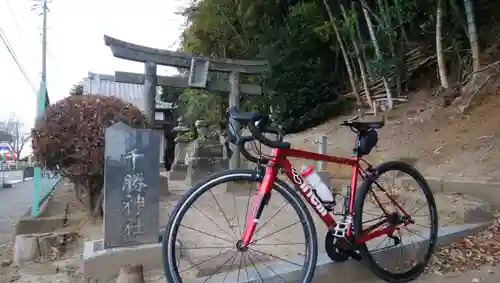 千勝神社の鳥居