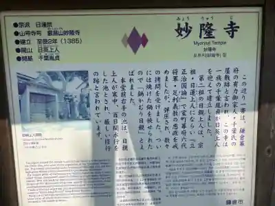 妙隆寺(神奈川県)