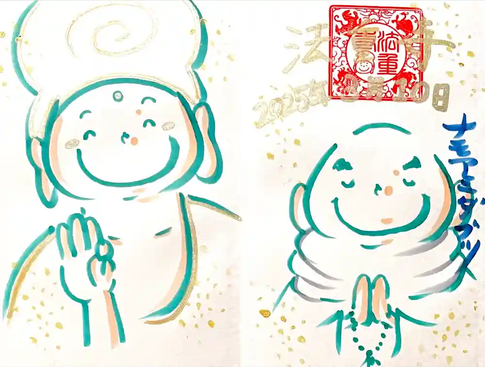 法重寺の御朱印