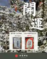 白鬚神社(宮崎県)