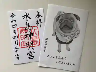 水島神明宮の御朱印