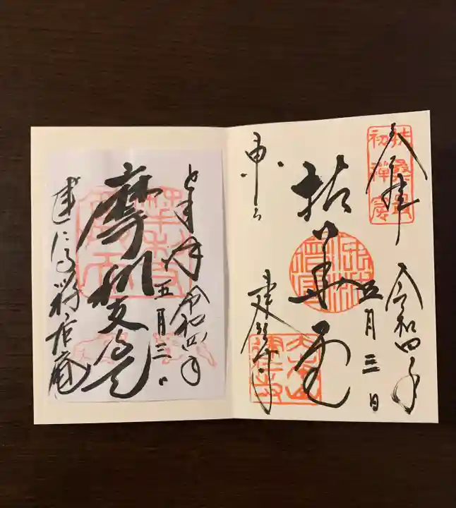 建仁寺(建仁禅寺)の御朱印