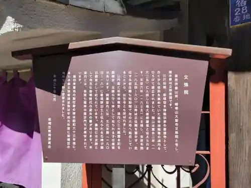 文殊院(東京都)