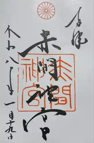 赤間神宮(山口県)