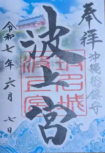 波上宮(沖縄県)