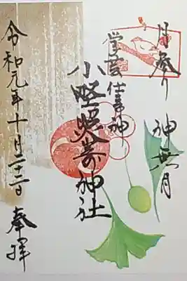 月参り書き置き