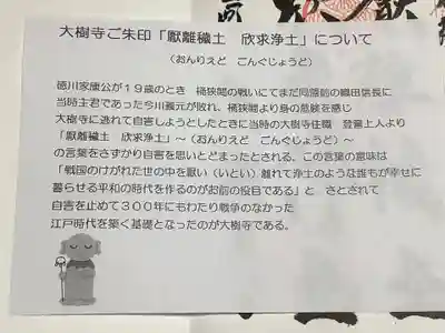 大樹寺（松安院大樹寺）のその他建物