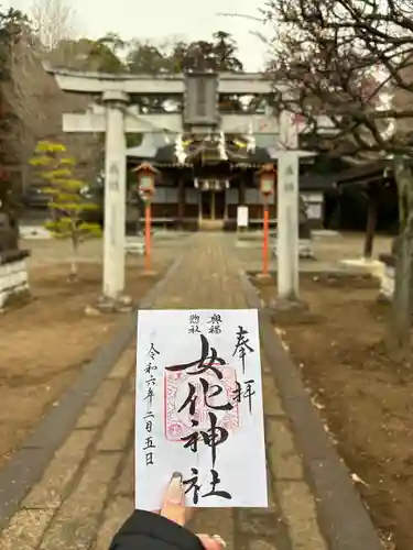 女化神社の御朱印