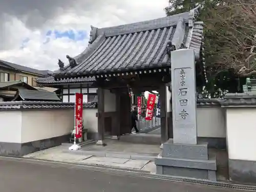 石田寺の山門