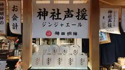 神田神社(神田明神)の授与品その他