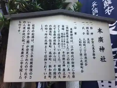 末廣神社の歴史