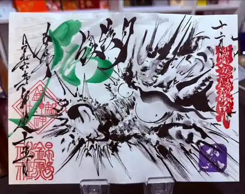 錦鯱神社(愛知県)