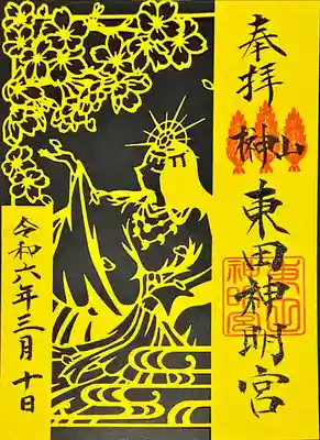 東田神明宮(愛知県)