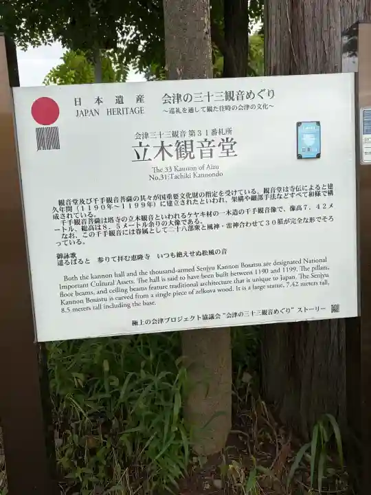 恵隆寺(立木千手観音)(福島県)