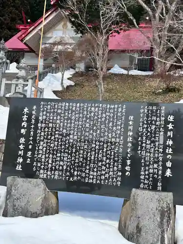 佐女川神社の歴史